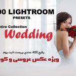 دانلود 400 پریست لایت روم و براش مخصوص عروسی Entire Wedding Collection