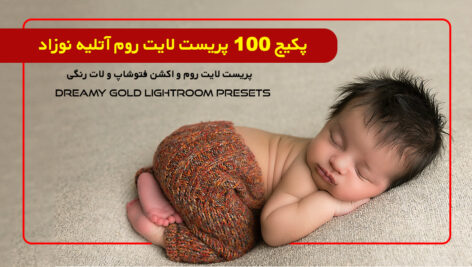 100 پریست لایت روم آتلیه کودک و اکشن فتوشاپ و لات رنگی تم رویای طلایی Dreamy Gold Lightroom Presets